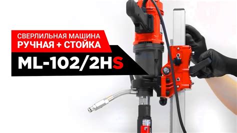 Ручная сверлильная машина со стойкой DIAM ML-102/2HS (по бетону) - YouTube