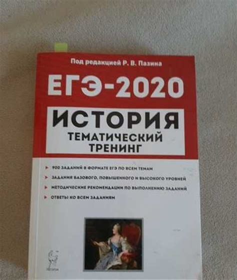 История егэ тематический тренинг Пазин | Festima.Ru – частные объявления