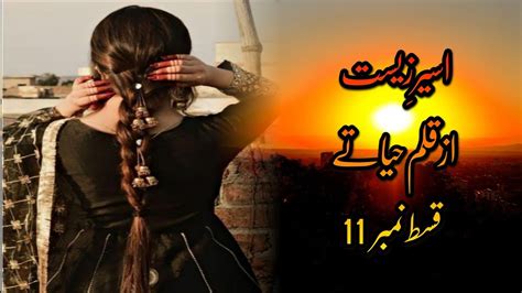 Episode 11 Aseer E Zeest By Hayatay Social Romantic Novel Audio Novel