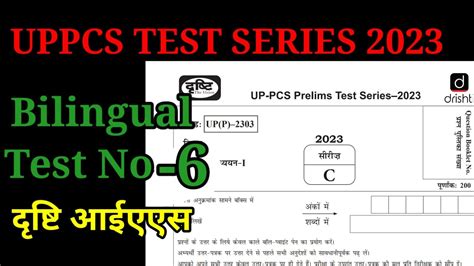 DRISHTI UPPCS TEST 6 uppcs pre2023 test series दषट यप पसएस