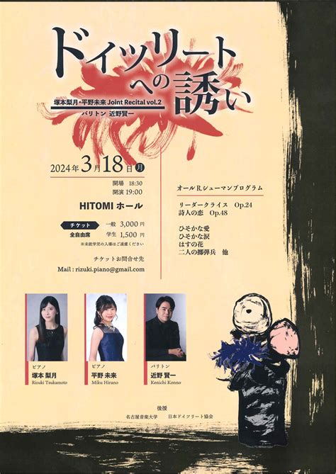 ドイツリートへの誘い｜演奏会スケジュール｜演奏会のご案内｜同朋学園 名古屋音楽大学