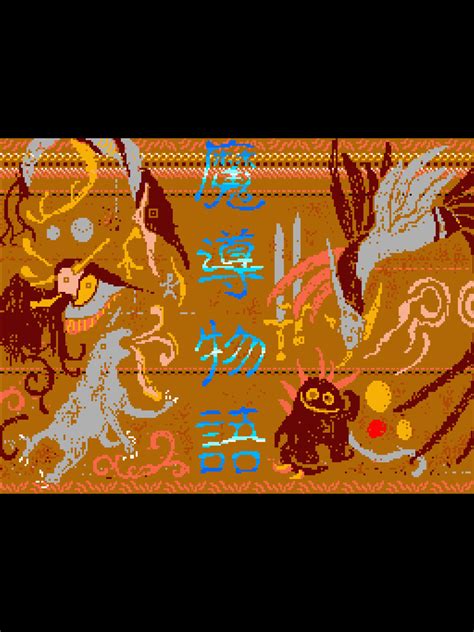 Madou Monogatari Episode Ii Carbuncle 1989