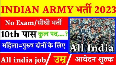 Indian Army Vacancy Th Pass Indian Army Bharti Indian