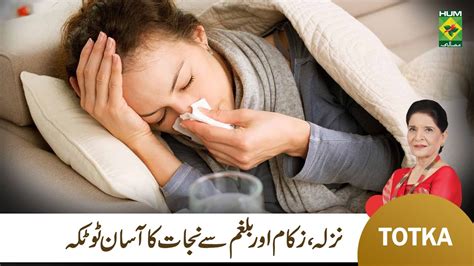 Zubaida Apa Totka Quick Way To Recover From Flu Mucus Nazla Zukam