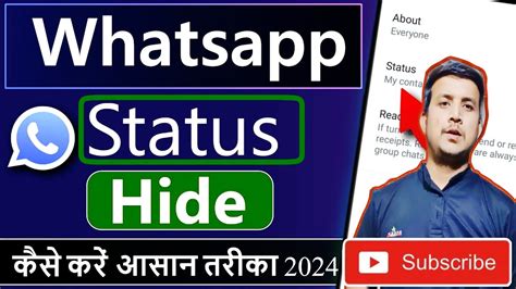 Whatsapp Status Hide Kaise Kare How To Hide Whatsapp Status Hide