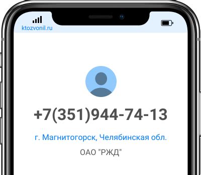 Кто звонил с номера +7(351)944-74-13?