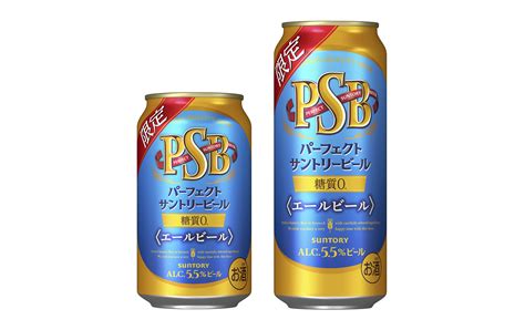 糖質ゼロ※のエールビール「パーフェクトサントリービール〈エールビール〉」数量限定新発売 2024年3月12日 ニュースリリース サントリー