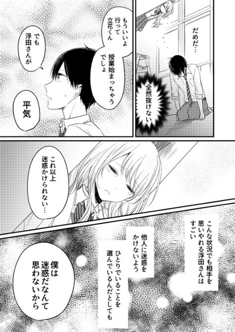 ＜画像13 86＞“浮いている”彼女が気になる 女子同士で群れないクールな彼女に近づくも「玉砕だな」の声【作者に聞く】｜ウォーカープラス