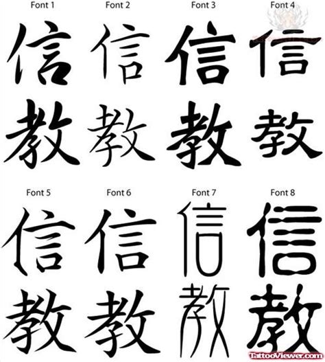 Faith Kanji Symbol Tattoo Design