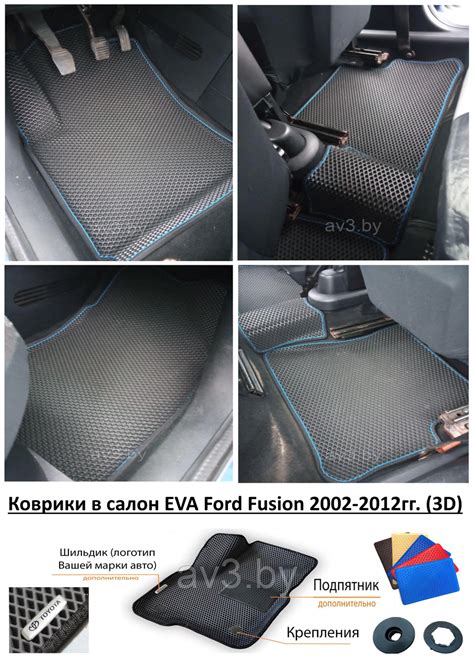 Коврики в салон EVA Ford Fusion 2002-2012гг. (3D) / Форд Фьюжн купить с ...