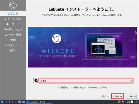 【linux】lubuntu 2204 インストール手順 Willserver For Tech Future