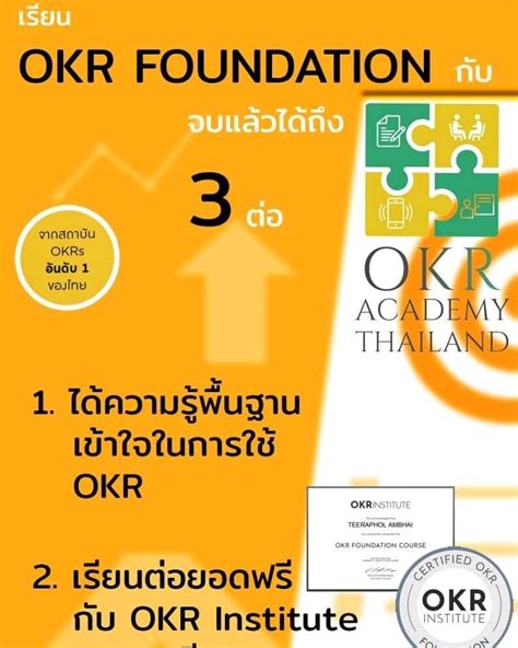 กลนหามาเลา เรยน OKR Foundation คม 3 ตอ ขอบพระคณทานอาจารยซน