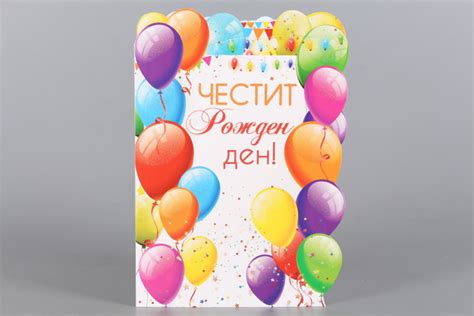Картичка Балони - ЧРД
