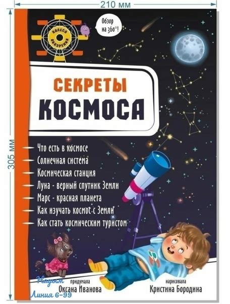 Цена 290 рублей Книга детская энциклопедия про космос СЕКРЕТЫ КОСМОСА ...