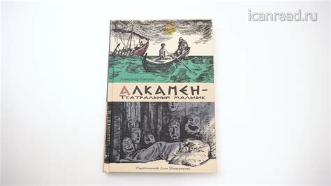 Александр Говоров. Алкамен – театральный мальчик - YouTube