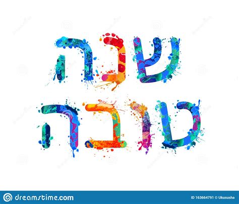 Shalom, Hebrew Calligraphy Vector Illustration | CartoonDealer.com #100253242