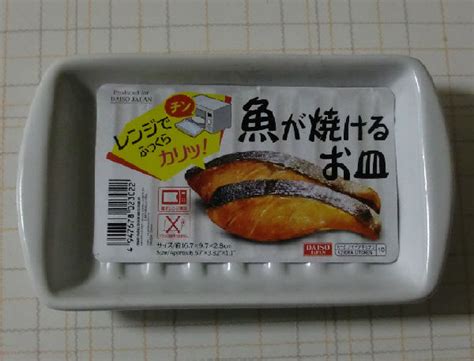 ともさんのこんなことやってみた！－100均「レンジで焼き魚」を使ってみた！