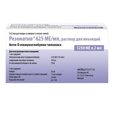 РЕЗОНАТИВ анти D имуноглобулин амп 625 IU 2 мл | Аптека Феникс
