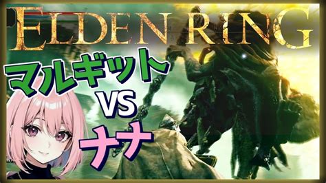 【elden Ring エルデンリング 切り抜き】やっと倒せたマルギット戦 Pc版 ※ネタバレ注意 Youtube