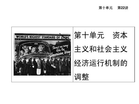 2014高考复习资料 22 世界经济危机、罗斯福新政和战后资本主义的新变化word文档在线阅读与下载无忧文档