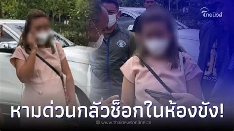 Thainewsonline ไทยนิวส์ออนไลน์ หามด่วน แอม เมียตำรวจ ผู้ต้องหาวางยา