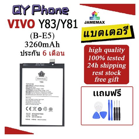 แบตเตอร Vivo Y83 Y81 Battery Vivo Y83 Y81 B E5 Battery JAMEMAX