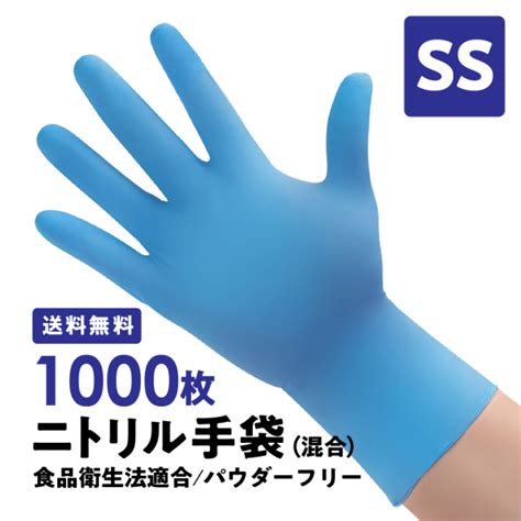 極薄 ニトリル手袋 混合 青 Ss 1000枚 パウダーフリー 使い捨て卸｜【業務用卸売り市場 Bnet】