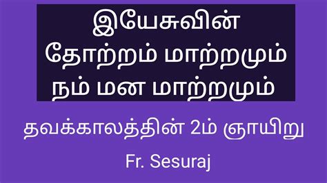 Nd Sunday Of Lent The Transfiguration Sunday Gospel Tamil Sunday