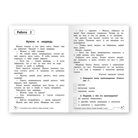 Рабочая тетрадь ТД Феникс Смысловое чтение 1 класс. Рабочая тетрадь ...