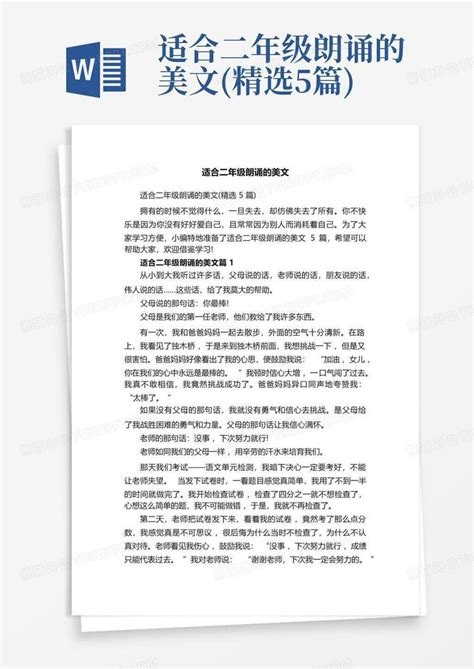 适合二年级朗诵的美文精选5篇word模板下载编号leaamjjg熊猫办公