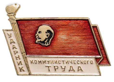 Значок Ударник Коммунистического Труда (Разновидность случайная ...
