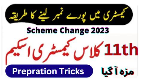 11th Class Chemistry Pairing Scheme 2023 1st Year Chemistry Pairing