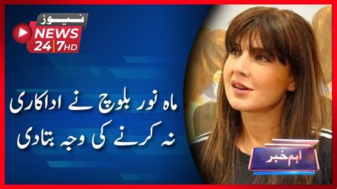 Mahnoor Baloch Explained The Reason For Not Acting Youtube