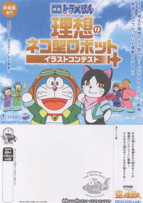 Chirashi :: Latest :: Doraemon 2023 : Nobita's Sky Utopia - Poster Hub