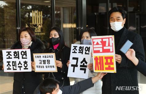 조민 씨 학생부 제출 거부 조희연 교육감 고발 기자회견 네이트 뉴스