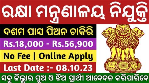 Govt Peon Recruitment Th Pass Govt Jobs Odisha Govt