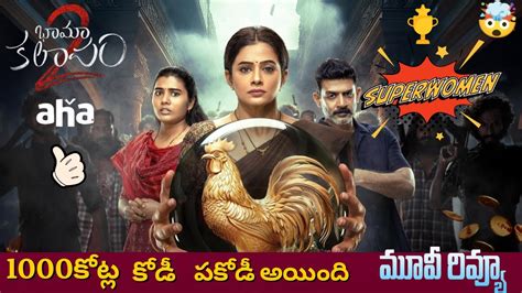 Bhama Kalapam 2 Movie Review Priyamani Saranya Abhimanyu Aha