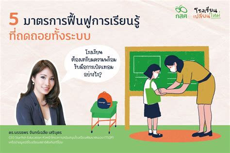 ระบบสนับสนุนการเรียนการสอน ที่ช่วยให้การเรียนรู้เป็นเรื่องง่าย