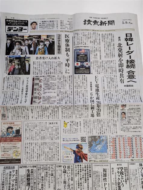 5月9日 読売新聞 朝刊 Aiマスク解析記事掲載 デジタルみらい株式会社