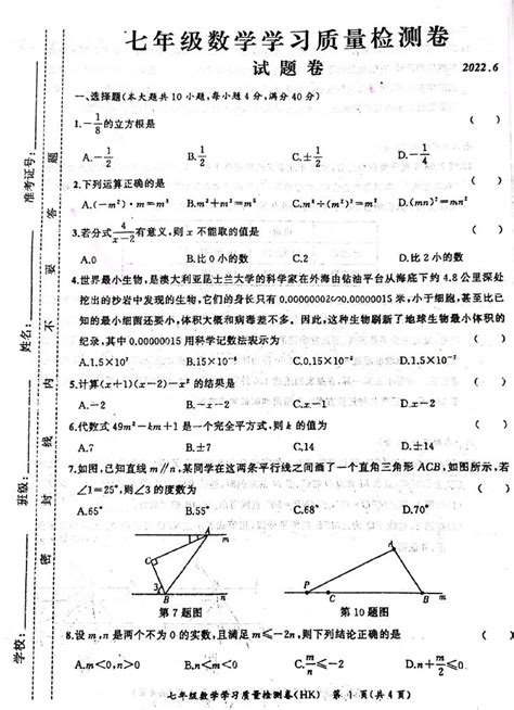 2022年安徽合肥新站七下期末数学试题（下载版）初一数学中考网