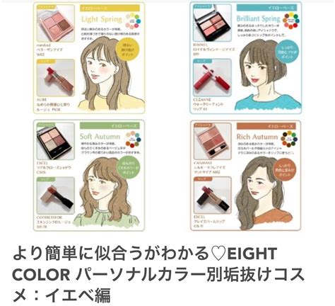 【eight Color】パーソナルカラー 似合うコスメをご紹介 上海↔横浜理論で叶える大人カジュアル