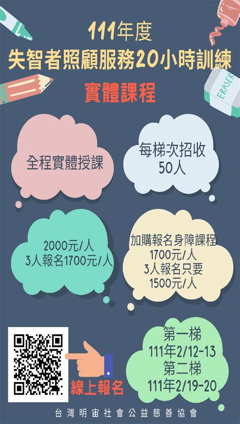 111年度 失智者照顧服務20小時訓練假日班活動日期：2022 02 20 Beclass 線上報名系統 Online