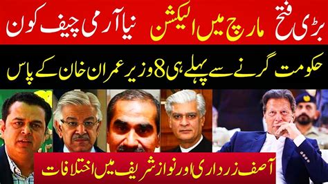 Imran Khan Got Important Success 8 Pml Ns Ministers Wants To Join