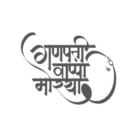 Ganpati Bappa Moraya Ganesh Chaturthi Text Png