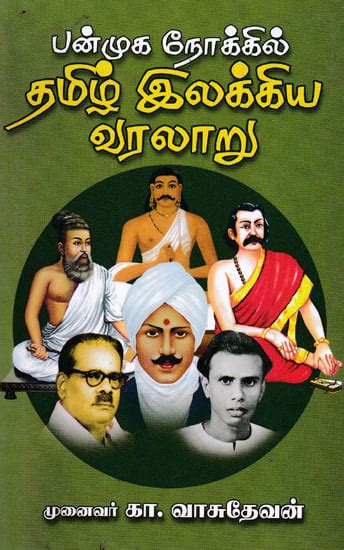 History Of Tamil Literatures Multiple View Points Tamil