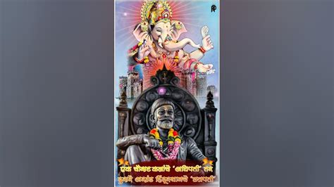 Chshivaji Maharaj And Ganpati Bappa Status Vedio Video Marathistatus New Dev Bappa