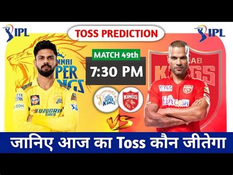 Csk Vs Pbks Today Toss Prediction Who Will Win Toss Today 49th Match