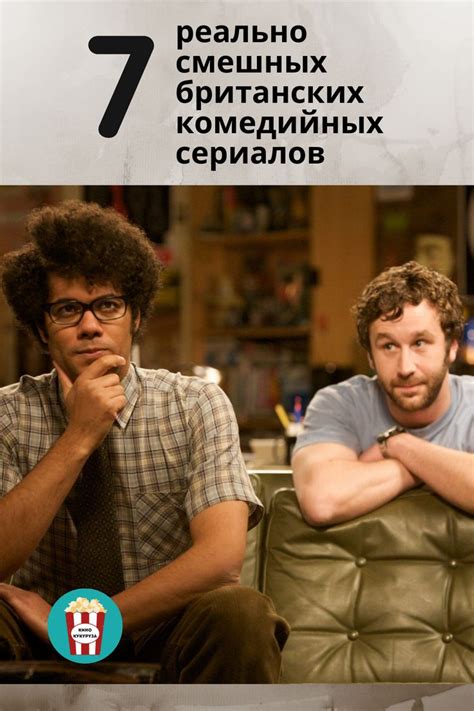 7 реально смешных британских комедийных сериалов в 2021 г | Комедия ...