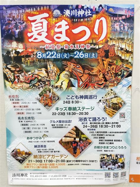 2023年8月22日（火）～26日（土） 湊川神社 夏まつり 献燈祭・菊水天神祭 神戸の金庫屋4代目バカ息子のブログ