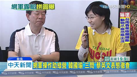 20191203中天新聞 楊蕙如金流何來？ 韓轟綠裝聾作啞 蔡推給司法 Youtube